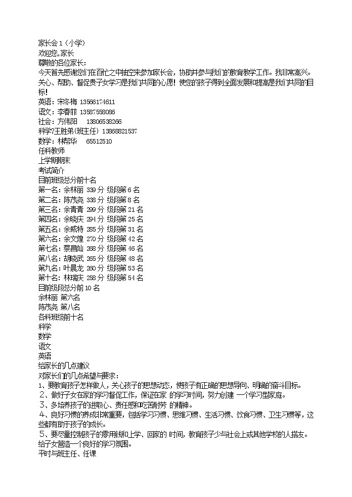 好班主任推荐-家长会1（小学）教案01