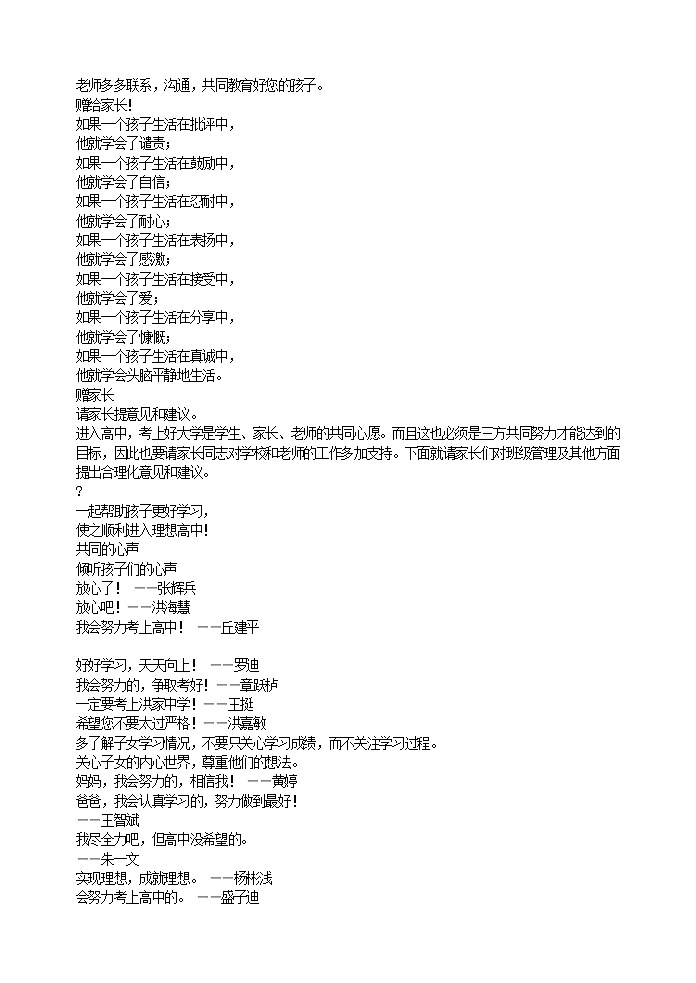 好班主任推荐-家长会1（小学）教案02