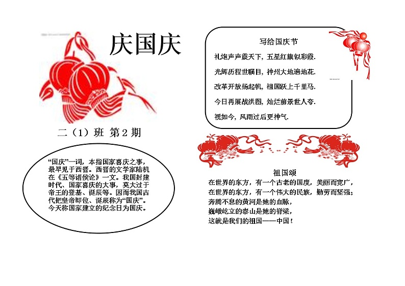 好班主任推荐-小学二年级黑板报电子格式教案01