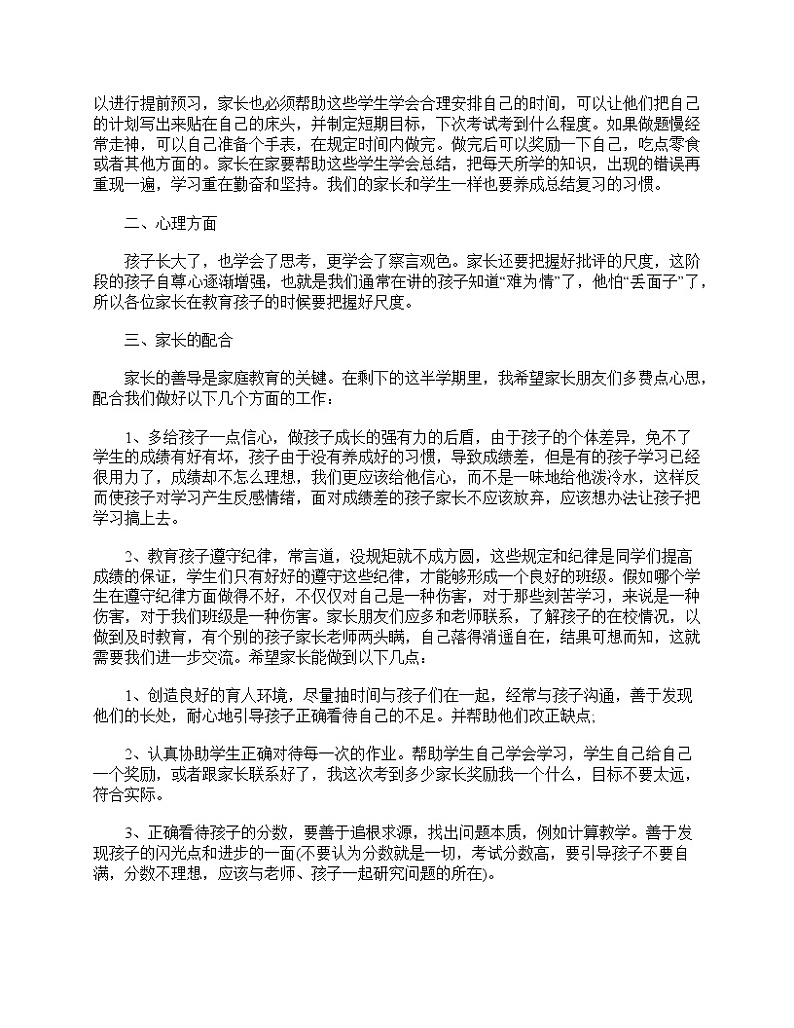 好班主任推荐-小学二年级家长会班主任3分钟发言稿教案02