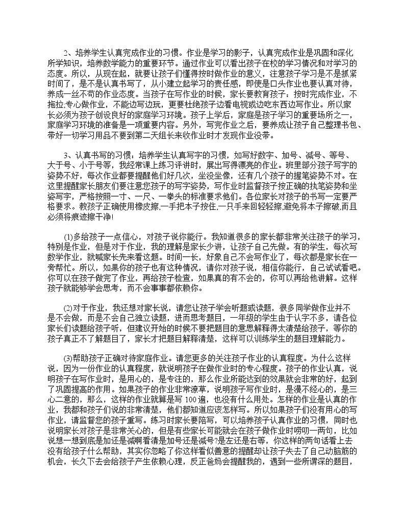 好班主任推荐-小学一年级家长会发言稿三篇教案第2页