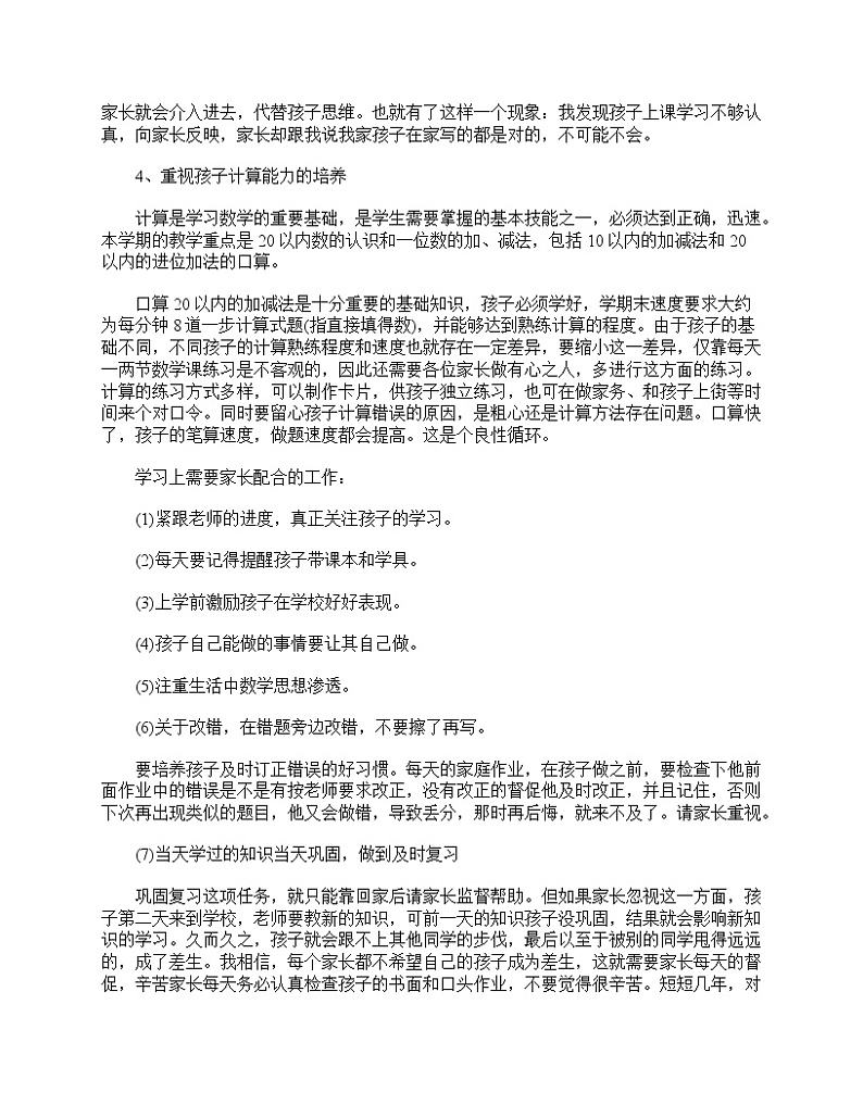 好班主任推荐-小学一年级家长会发言稿三篇教案第3页