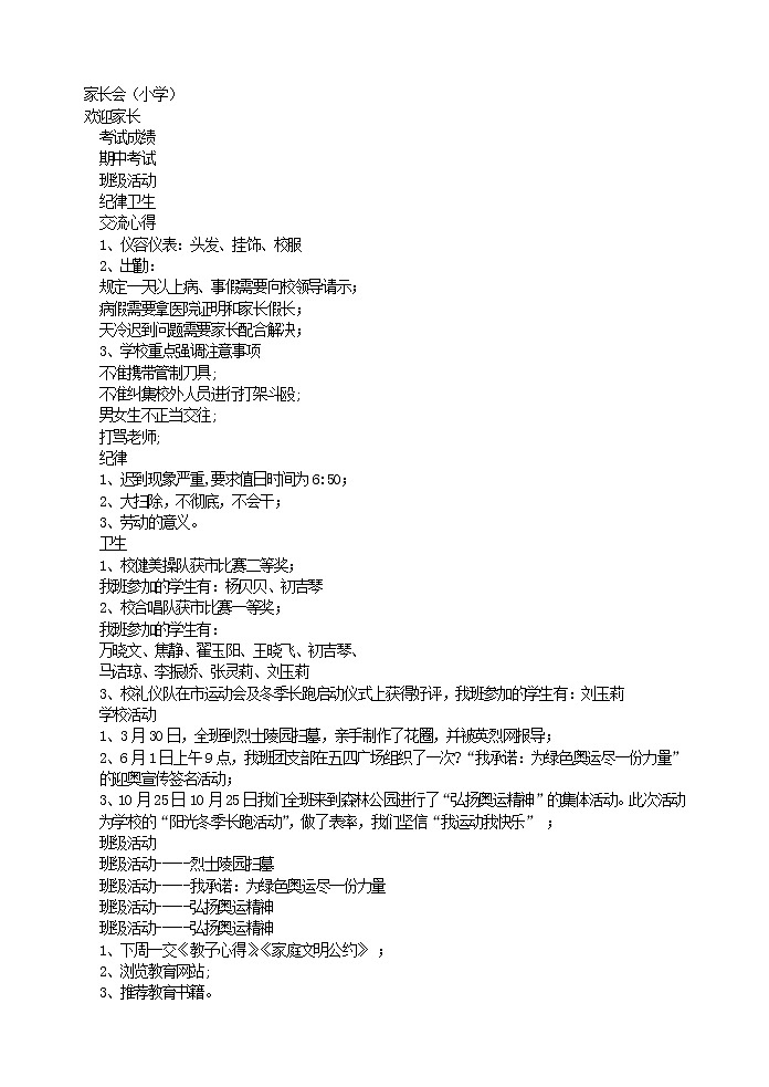 好班主任推荐-家长会（小学）教案第1页