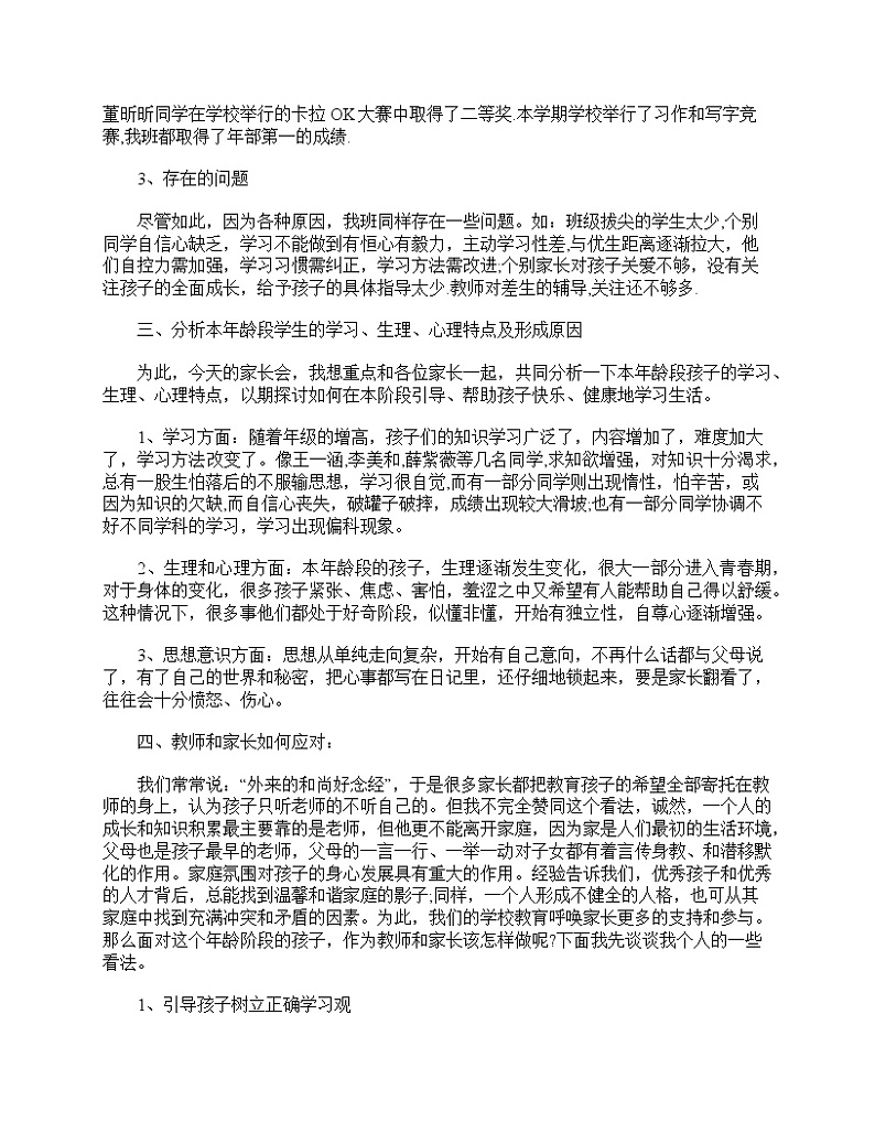 好班主任推荐-小学二年级开学家长会班主任发言稿教案02