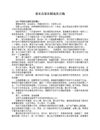 好班主任推荐-家长会家长精选发言稿教案