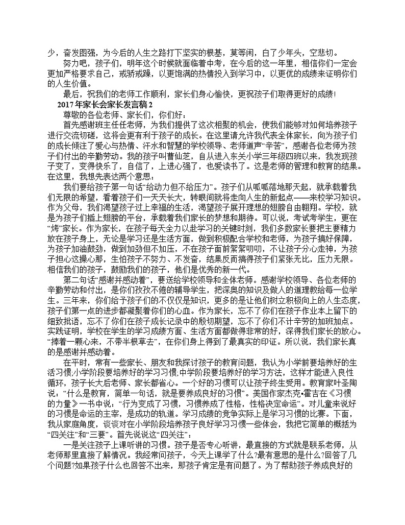好班主任推荐-家长会家长精选发言稿教案第2页