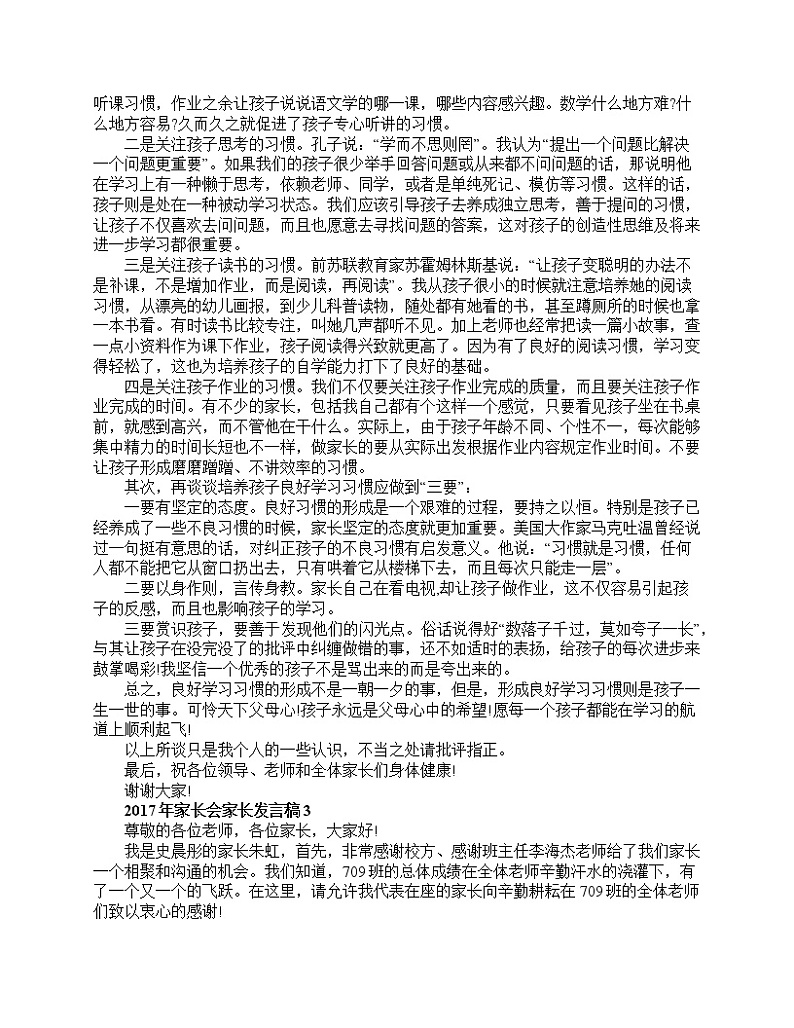 好班主任推荐-家长会家长精选发言稿教案第3页