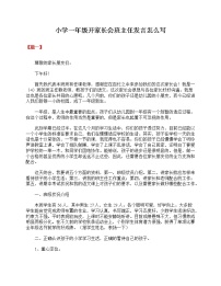 好班主任推荐-小学一年级开家长会班主任发言怎么写教案