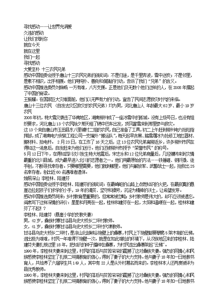 好班主任推荐-寻找感动——让世界充满爱教案第1页