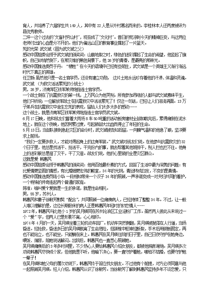 好班主任推荐-寻找感动——让世界充满爱教案第2页