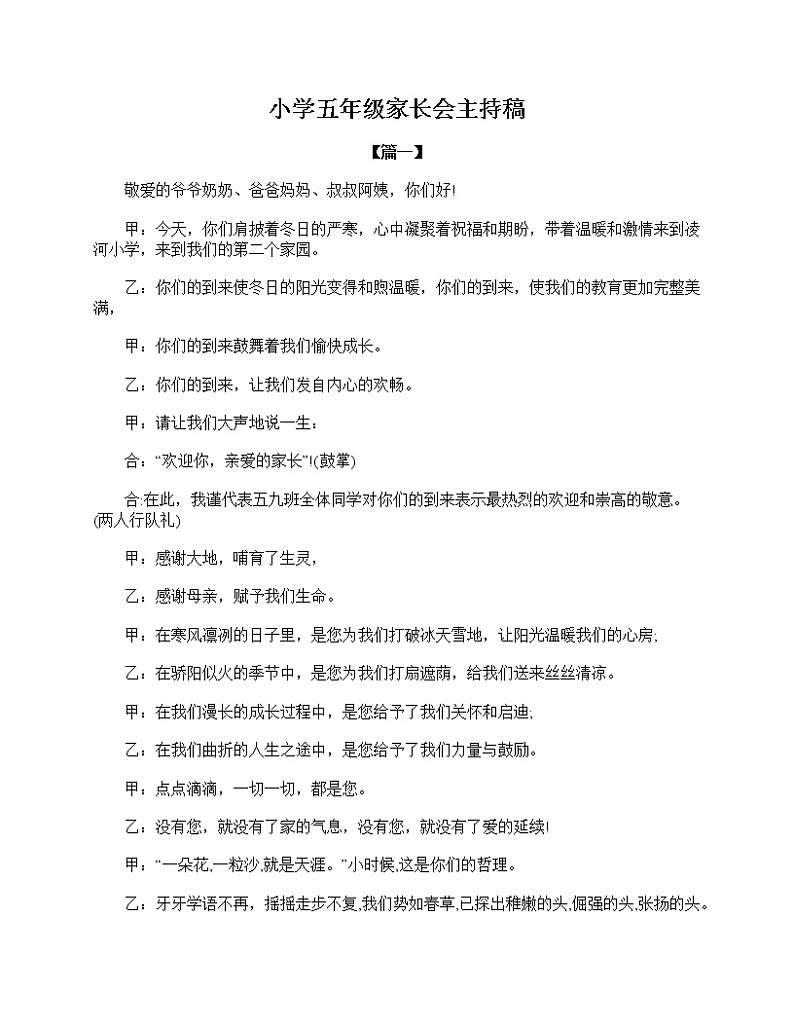 好班主任推荐-小学五年级家长会主持稿教案01