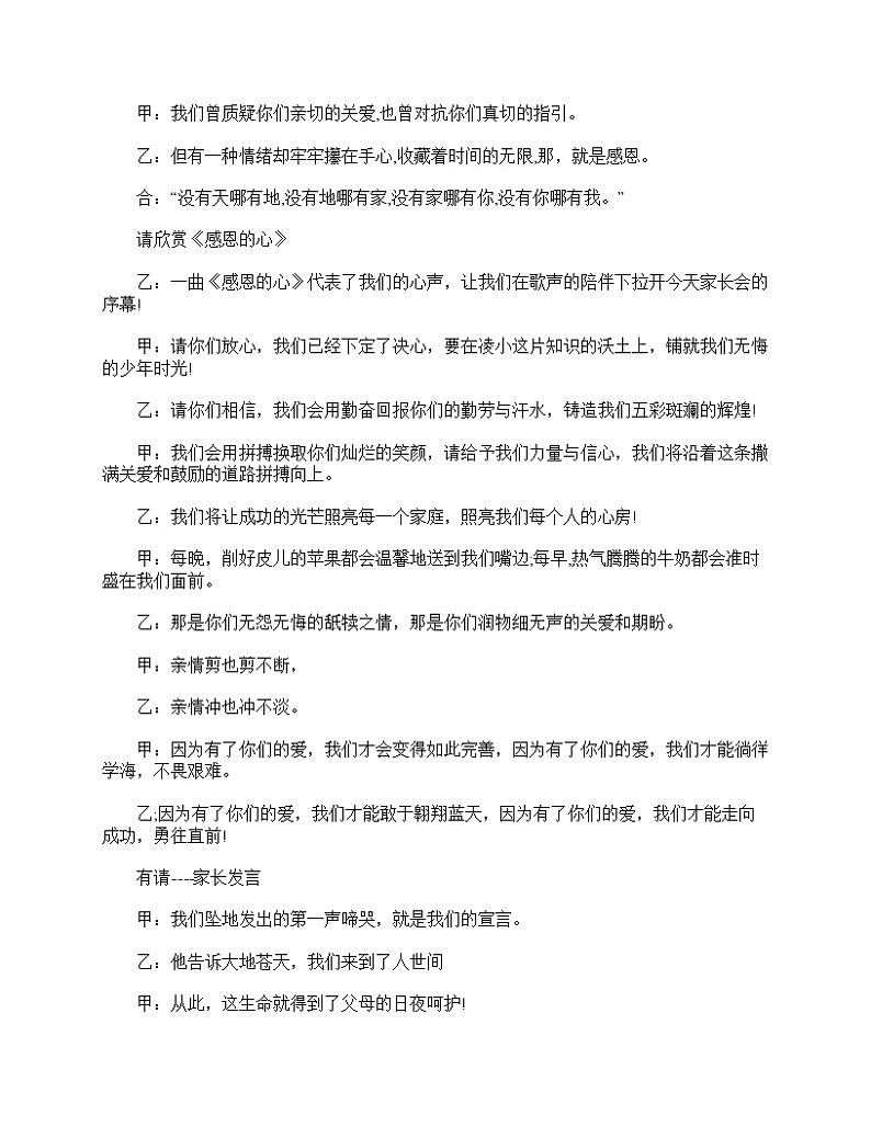 好班主任推荐-小学五年级家长会主持稿教案02