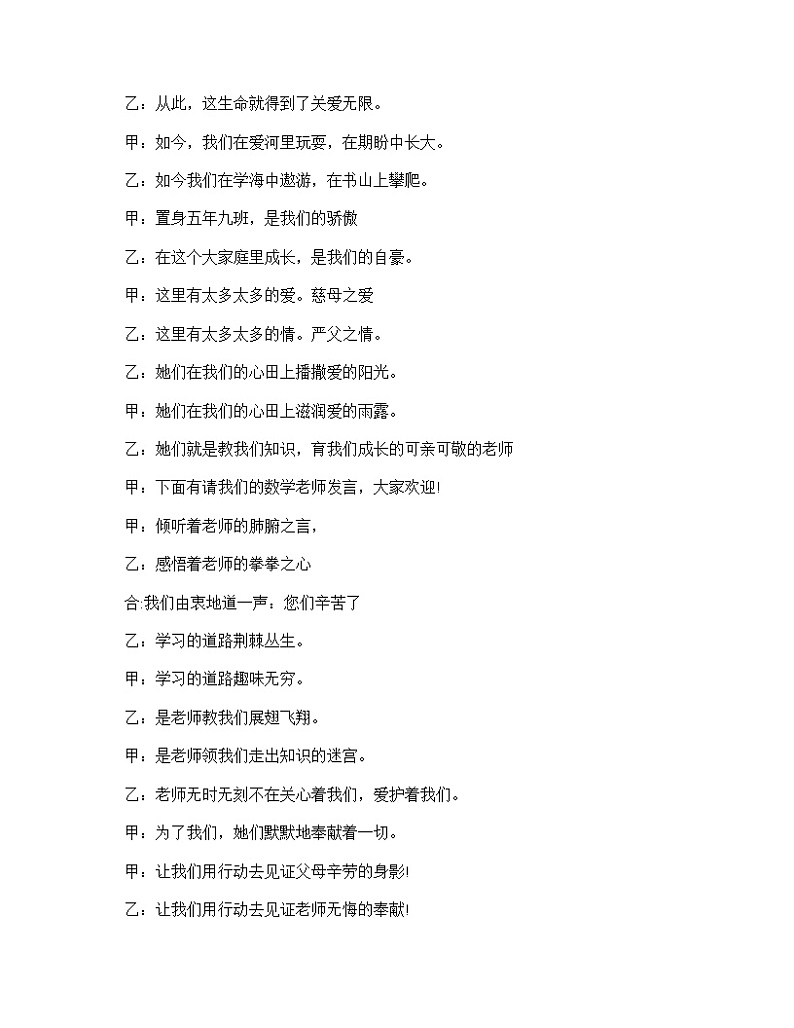 好班主任推荐-小学五年级家长会主持稿教案03