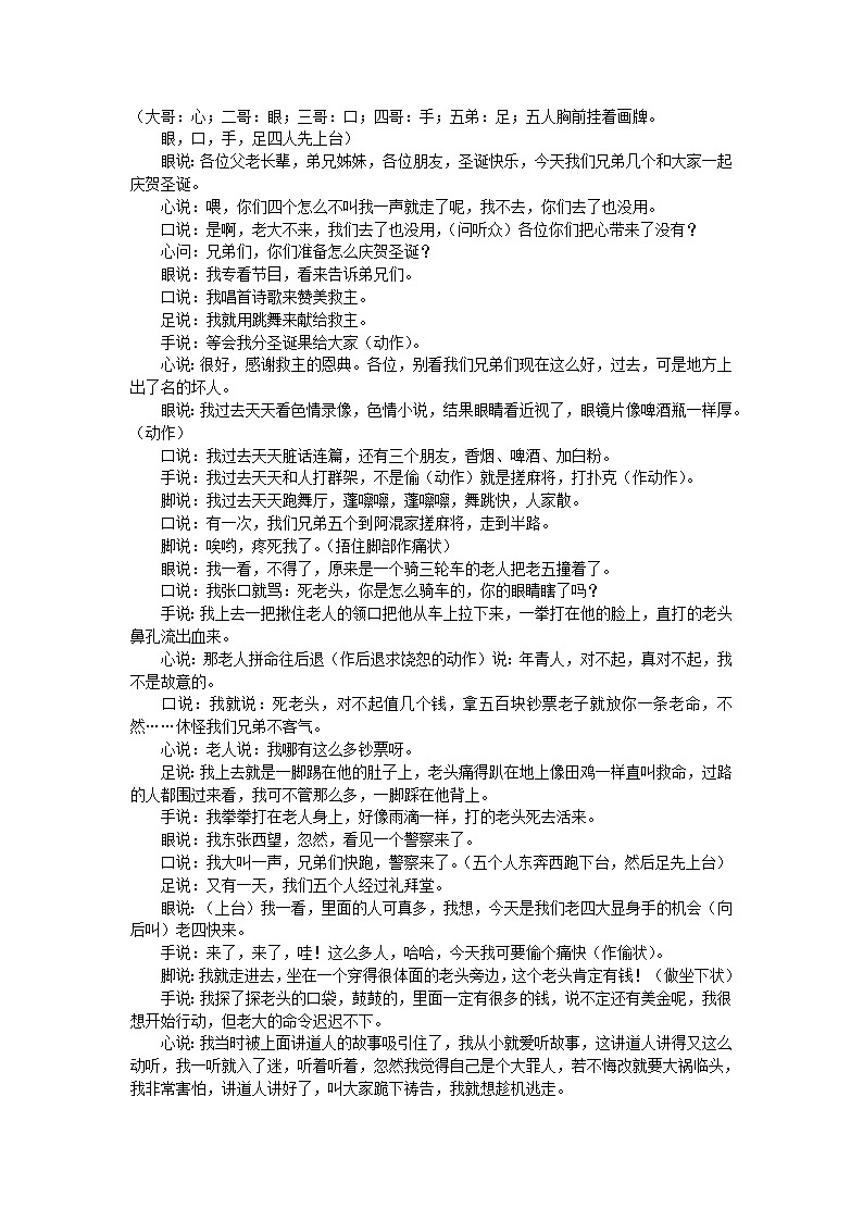 好班主任推荐-小品：五兄弟改变教案第1页