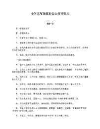 好班主任推荐-小学五年级家长会主持词范文教案