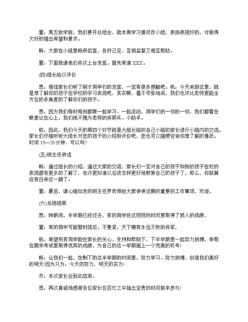 好班主任推荐-小学五年级家长会主持词范文教案03
