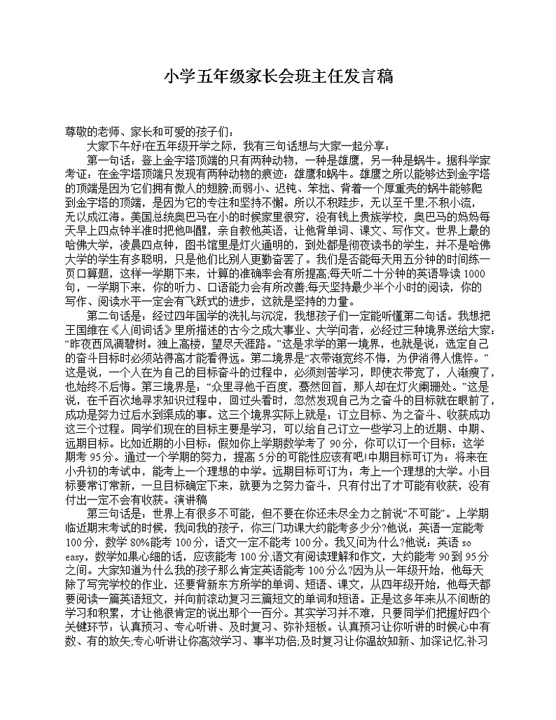 好班主任推荐-小学五年级家长会班主任发言稿教案01
