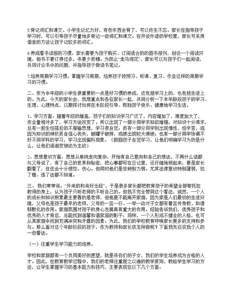 好班主任推荐-小学四年级家长会精选发言稿教案第2页