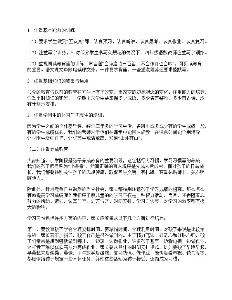 好班主任推荐-小学四年级家长会精选发言稿教案第3页