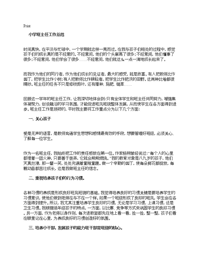 好班主任推荐-小学班主任工作总结 (1)教案第1页