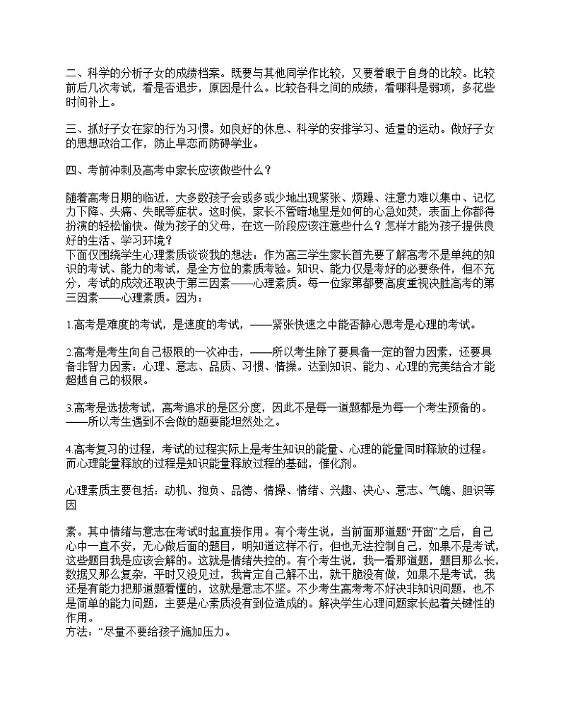 好班主任推荐-家长会演讲稿_高一家长会发言稿教案第2页