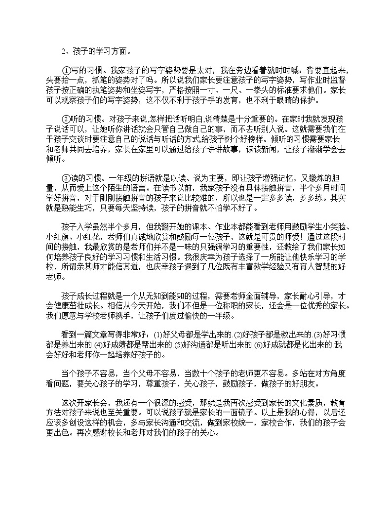 好班主任推荐-小学一年级家长心得体会范本【三篇】教案第2页