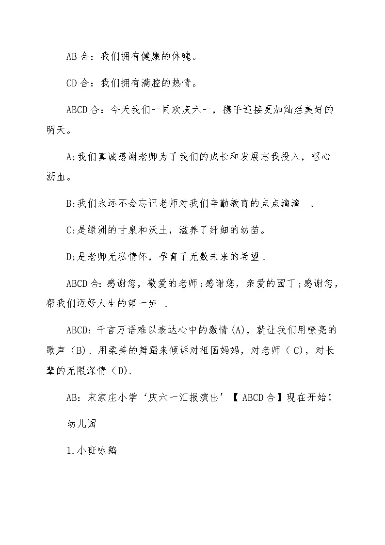 好班主任推荐-小学六一主持词教案03