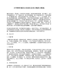 好班主任推荐-小学四年级班主任家长会发言稿范文精选教案