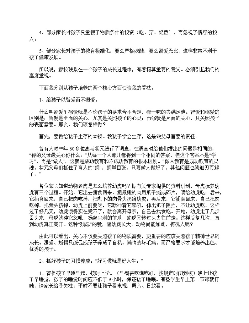 好班主任推荐-小学六年级家长会主持稿范例教案第2页