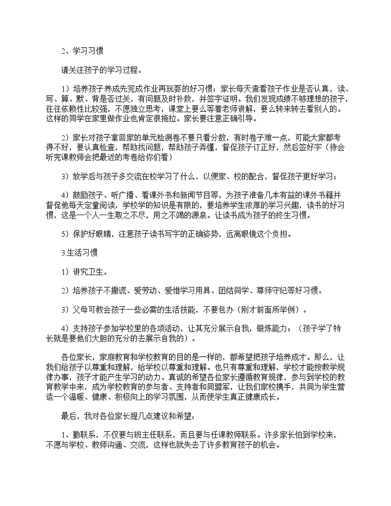 好班主任推荐-小学六年级家长会主持稿范例教案第3页