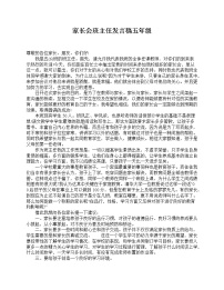 好班主任推荐-家长会班主任发言稿五年级教案