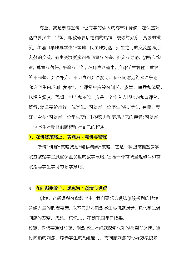 好班主任推荐-10大教学策略让你轻松打造高效课堂教案第2页