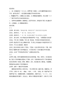 好班主任推荐-“勤俭节约从我做起”主题班会教案