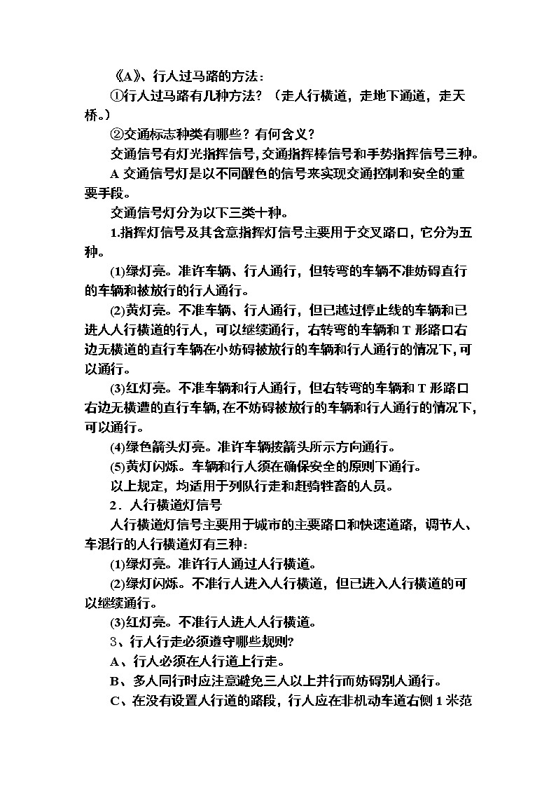 好班主任推荐-“交通安全教育”主题班会教案第2页