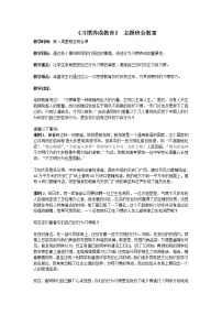 好班主任推荐-《习惯养成教育》主题班会教案