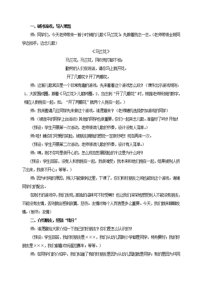 好班主任推荐-1. 友情树教案第2页