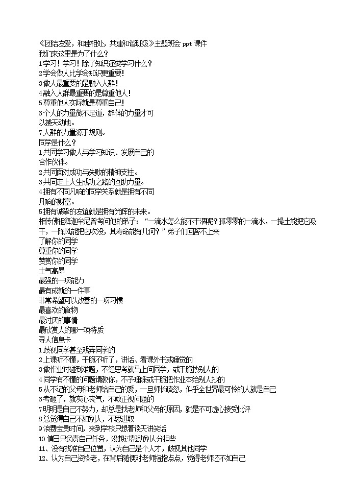 好班主任推荐-《团结友爱，和睦相处，共建和谐班级》主题班会ppt课件教案01