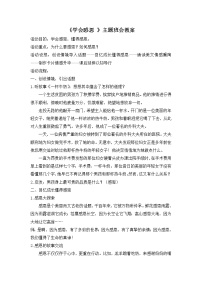 好班主任推荐-《学会感恩 》主题班会教案