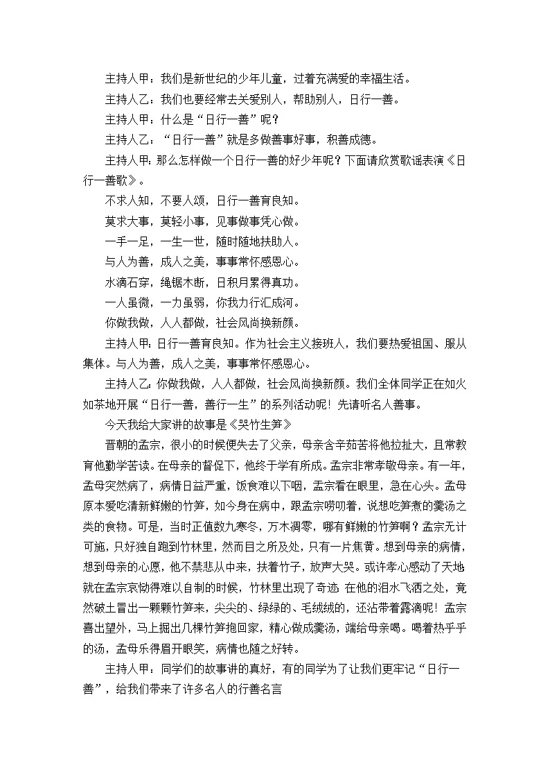 好班主任推荐-“日行一善”主题班会 (2)教案第2页