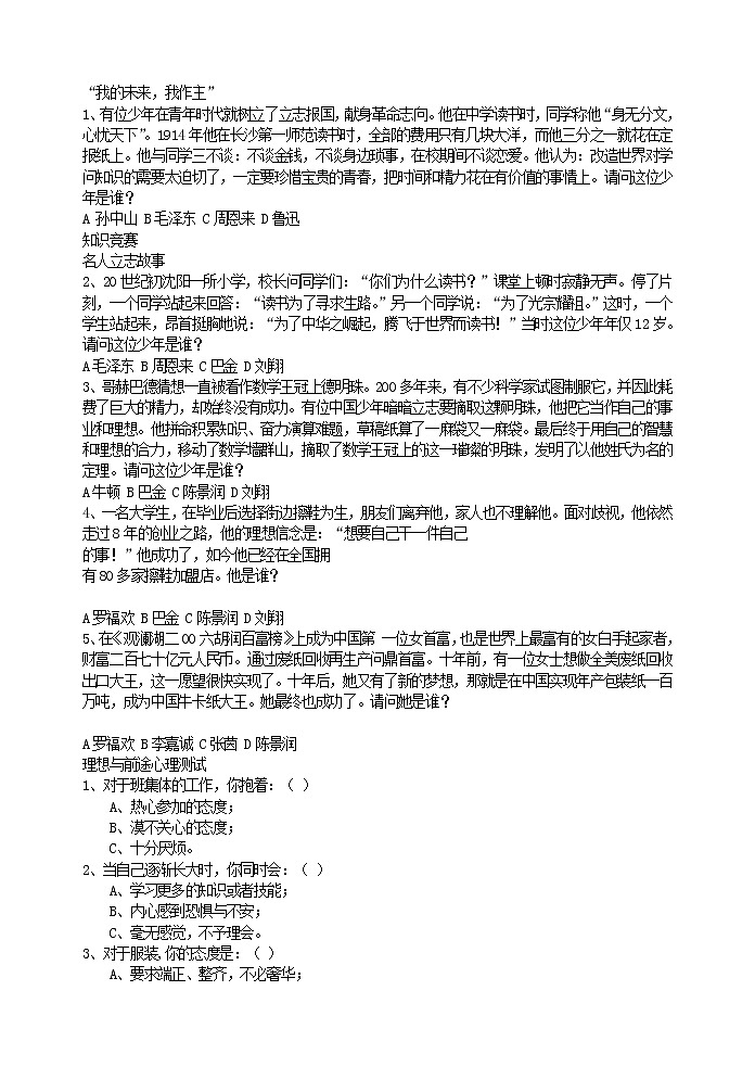 好班主任推荐-“我的未来，我作主”主题班会教案01