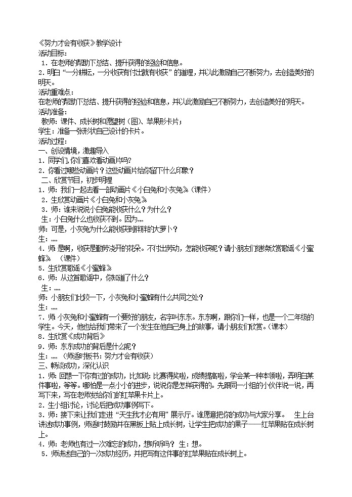 好班主任推荐-《努力才会有收获》教学设计第1页