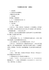 好班主任推荐-“作业做得认真又仔细” 主题班会 (2)教案