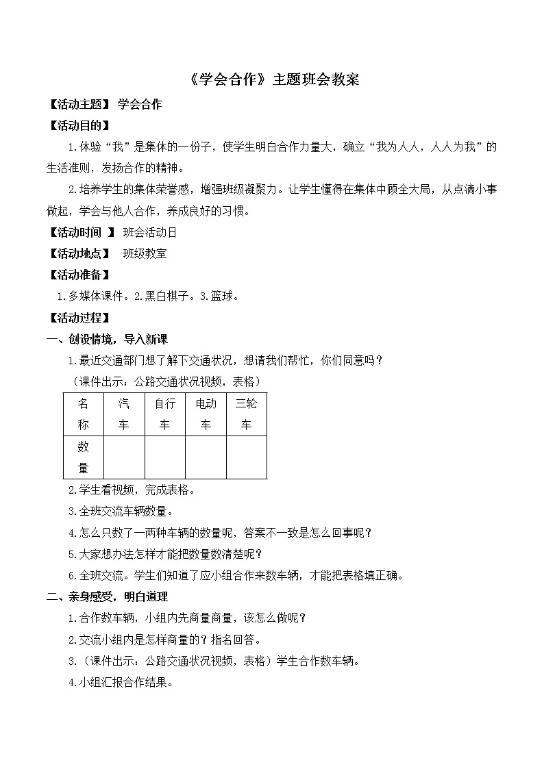 好班主任推荐-《学会合作》主题班会教案第1页