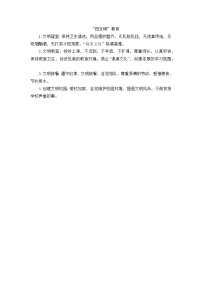 好班主任推荐-“四文明”教育教案