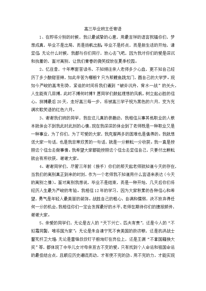 好班主任推荐-2.4高三毕业班主任寄语教案第1页