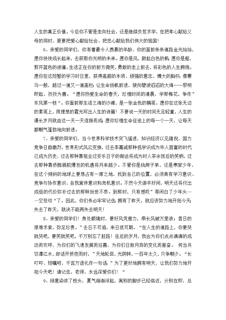 好班主任推荐-2.4高三毕业班主任寄语教案第2页