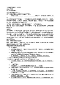 好班主任推荐-《创建优秀班集体》主题班会教案