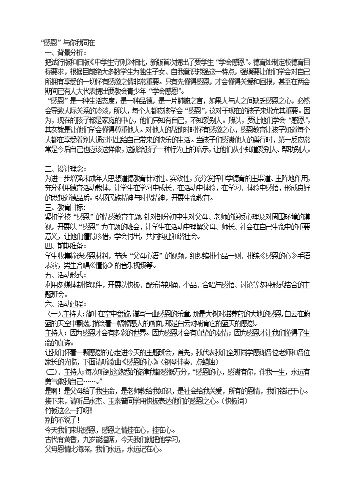 好班主任推荐-“感恩”与你我同在教案第1页