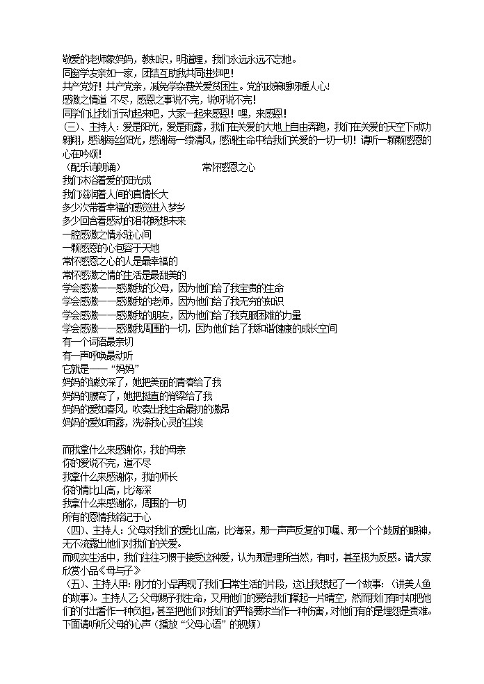 好班主任推荐-“感恩”与你我同在教案第2页