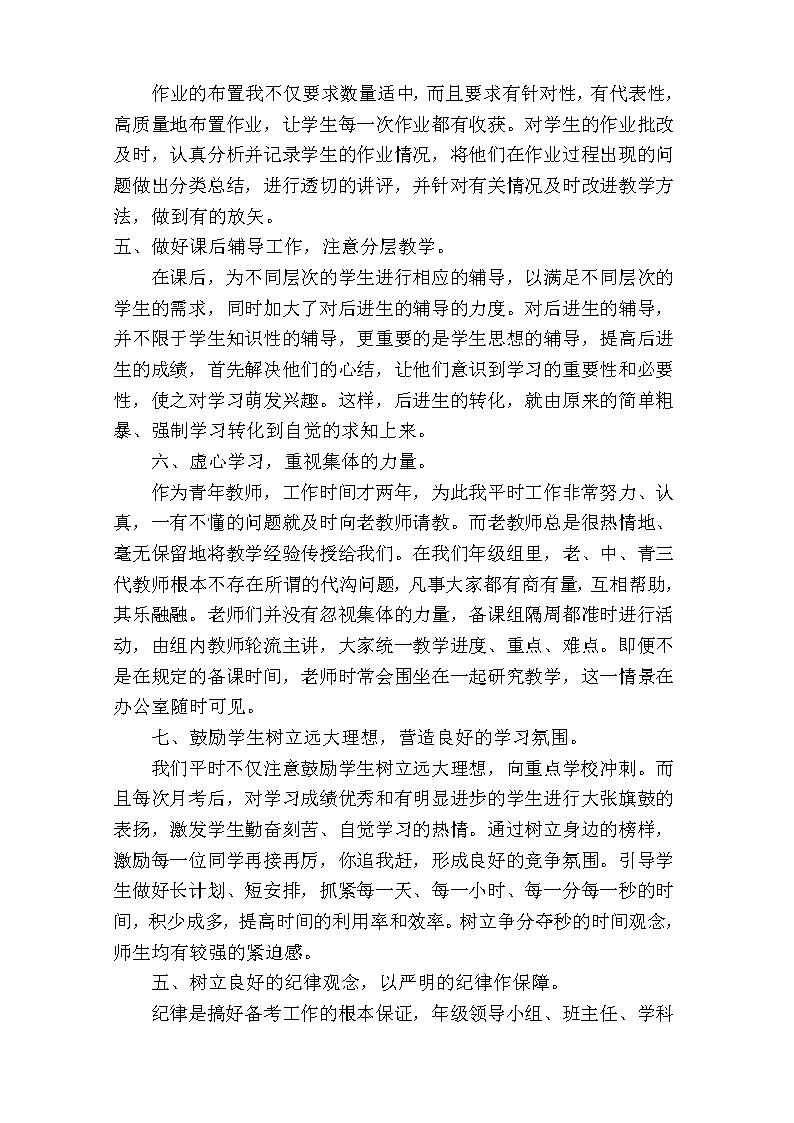 好班主任推荐-工作总结2教案第2页